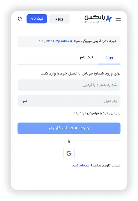 روش‌های ورود به رابکس با شماره همراه، ایمیل یا حساب گوگل